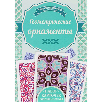 Геометрические орнаметы