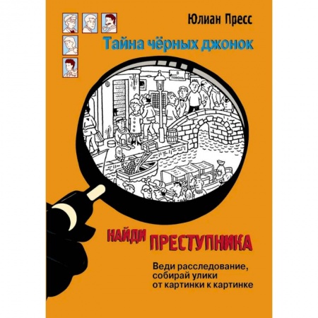 Приключения. Детективы, книга Тайна чёрных джонок купить по скидке