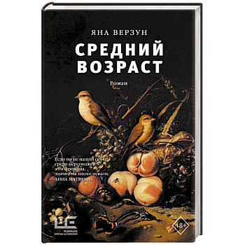 Средний возраст