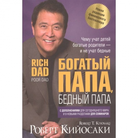 Книги, книга Богатый папа, бедный папа купить по скидке