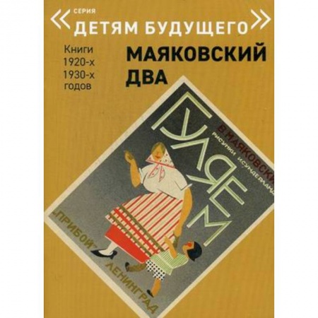 Русская поэзия для детей, книга Гуляем купить по скидке