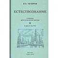 Естествознание Естествознание