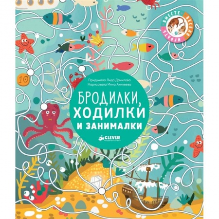 Кроссворды, головоломки, комиксы, книга Бродилки, ходилки и занималки купить по скидке
