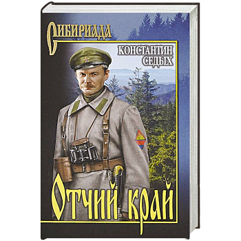 Отчий край