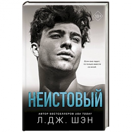 Зарубежный любовный роман, книга Святые грешники. Неистовый купить по скидке