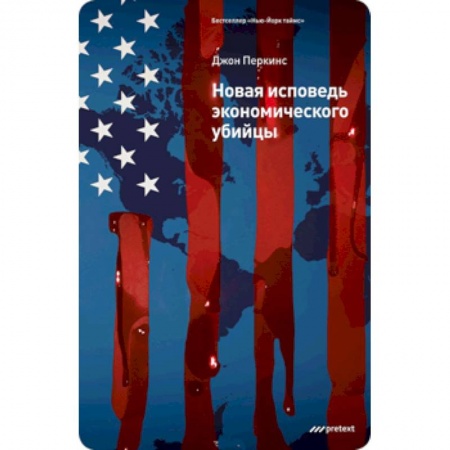 Книги, книга Новая исповедь экономического убийцы купить по скидке