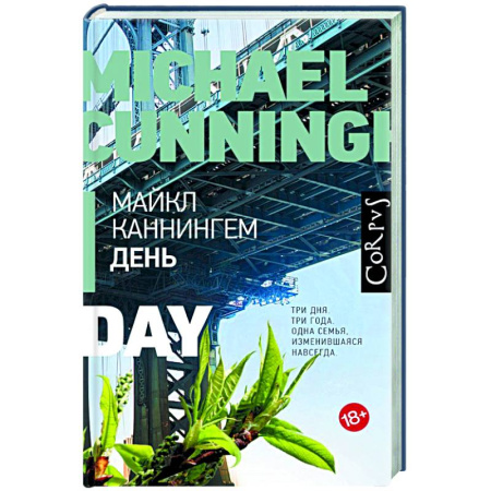 Зарубежная современная проза, книга День купить по скидке