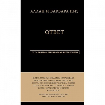 Ответ