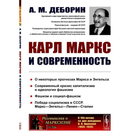 Русские философы, книга Карл Маркс и современность купить по скидке