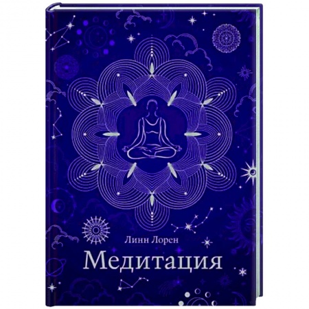 Медитация, книга Медитация купить по скидке