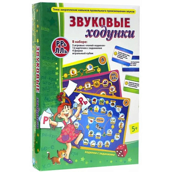 Звуковые ходунки Р, Рь, Л, Ль