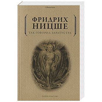 Так говорил Заратустра