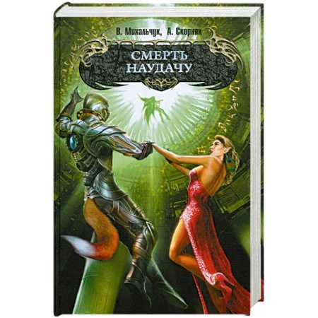 Книги, книга Смерть наудачу купить по скидке