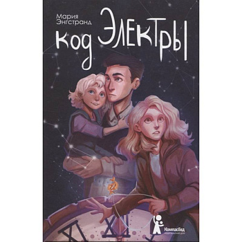 Код Электры