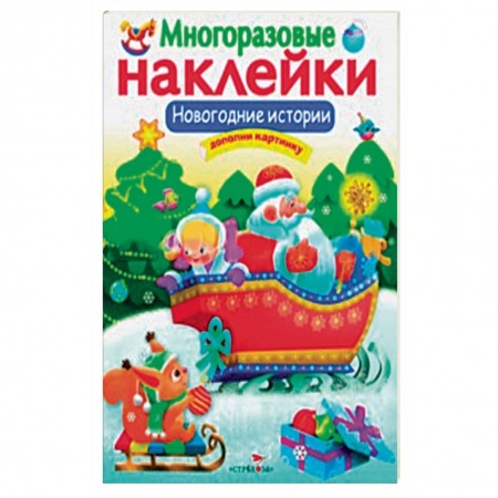 Другое, книга Новогодние истории купить по скидке