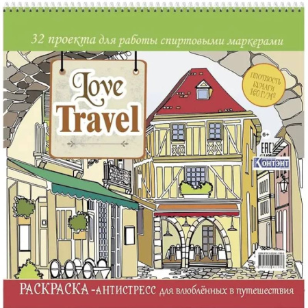 Рисование, живопись, книга Love Travel для влюбленных в путешествия купить по скидке