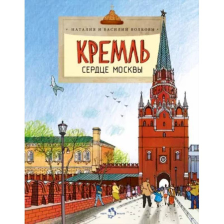 История России, книга Кремль. Сердце Москвы купить по скидке