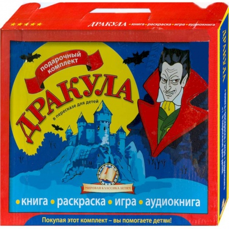 Книги, книга Дракула (комплект из 3 книг, 1 аудиокниги) купить по скидке
