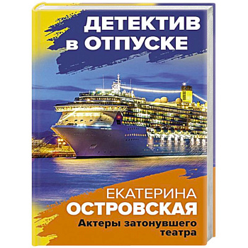 Актеры затонувшего театра