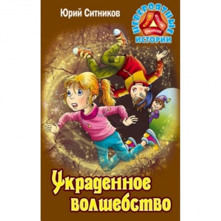 Книги, книга Украденное волшебство купить по скидке