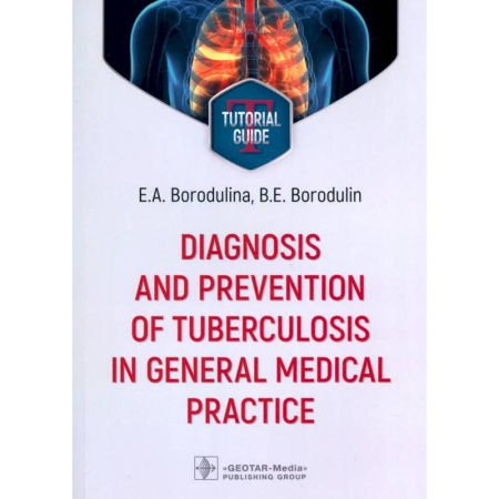 Диагностика и лечение, книга Diagnosis and prevention of tuberculosis in general medical practice: tutorial guide = Диагностика и профилактика туберкулеза в общей врачебной практи купить по скидке