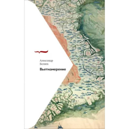 Заметки путешественника, книга Вьетнамерение купить по скидке