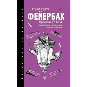 Стремление к счастью