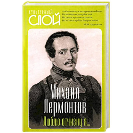 Русская классика, книга Люблю отчизну я… купить по скидке