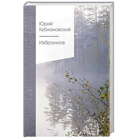 Русская классика, книга Избранное купить по скидке