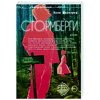 Стормберги