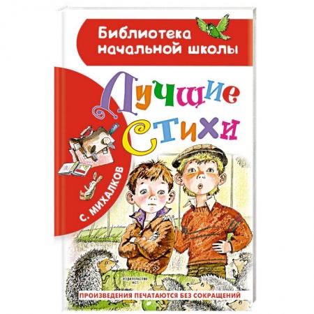 Русская поэзия для детей, книга Лучшие стихи купить по скидке