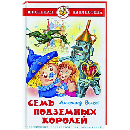 Приключения. Детективы, книга Семь подземных королей купить по скидке