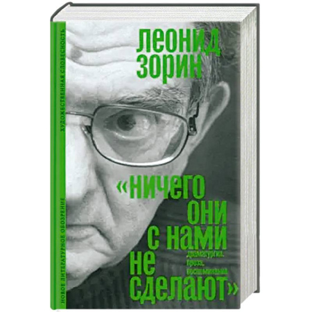 Русская современная проза, книга «Ничего они с нами не сделают» купить по скидке