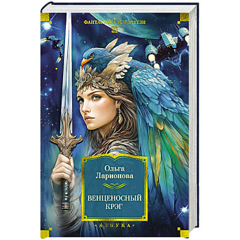 Венценосный крэг