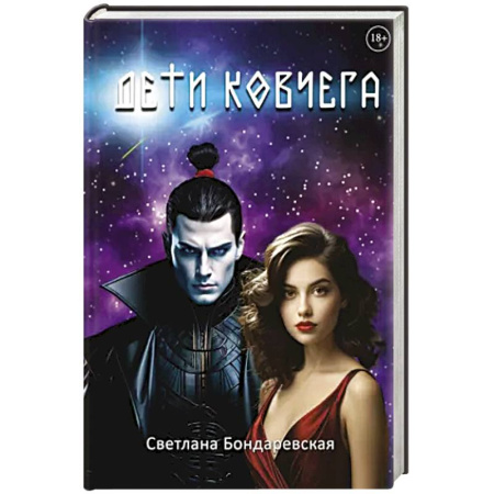 Русская фантастика, книга Дети Ковчега купить по скидке