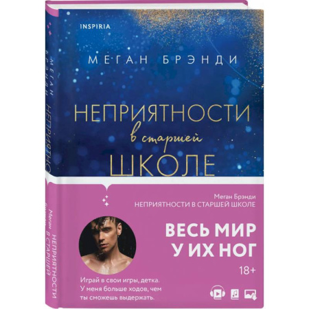 Зарубежный любовный роман, книга Комплект из двух книг Меган Брэнди: Неприятности в старшей школе. Парни из старшей школы купить по скидке