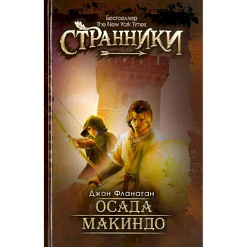 Осада Макиндо