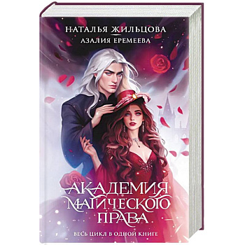 Академия магического права
