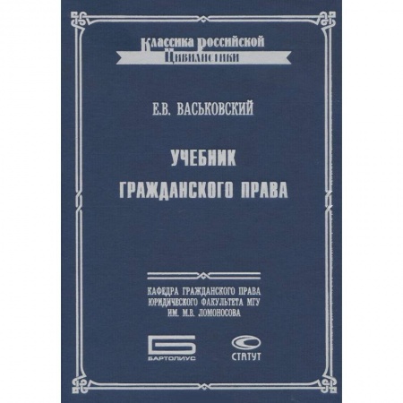 Гражданское право, книга Учебник гражданского права купить по скидке