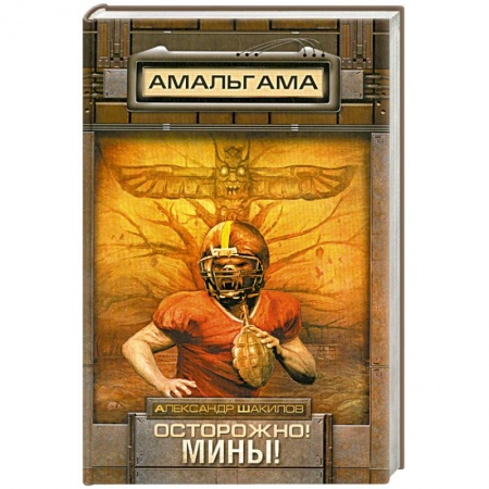 Книги, книга Осторожно! Мины! купить по скидке