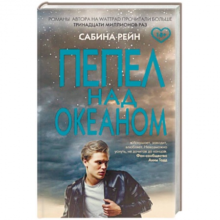 Зарубежный любовный роман, книга Пепел над океаном купить по скидке