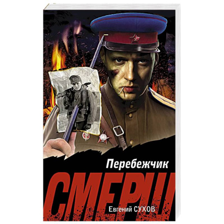 Русская современная проза, книга Перебежчик купить по скидке