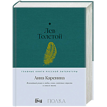 Анна Каренина