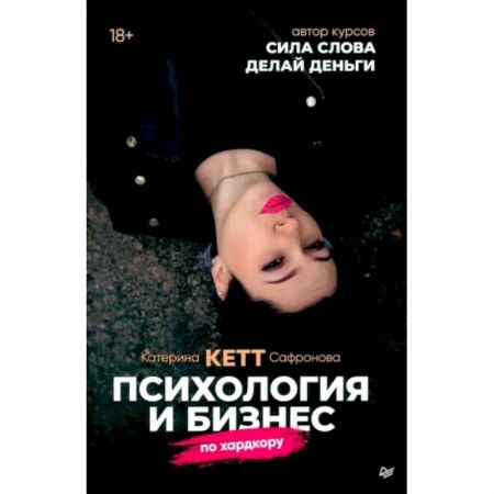 Бизнес-планирование, книга Психология и бизнес по хардкору купить по скидке