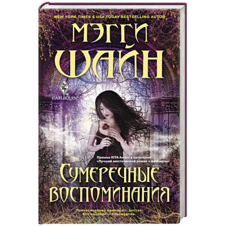 Книги, книга Сумеречные воспоминания купить по скидке
