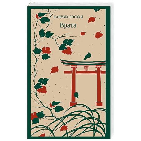 Зарубежная современная проза, книга Врата купить по скидке