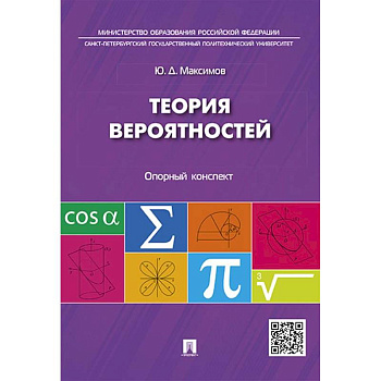 Теория вероятностей: опорный конспект