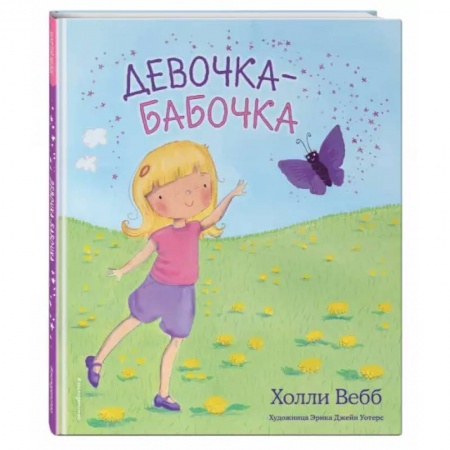 Книги, книга Девочка-бабочка (выпуск 4) купить по скидке