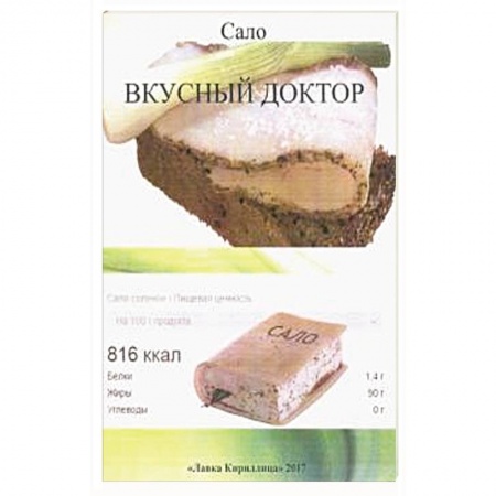 Общие работы по нетрадиционной медицине, книга Сало. Вкусный доктор купить по скидке