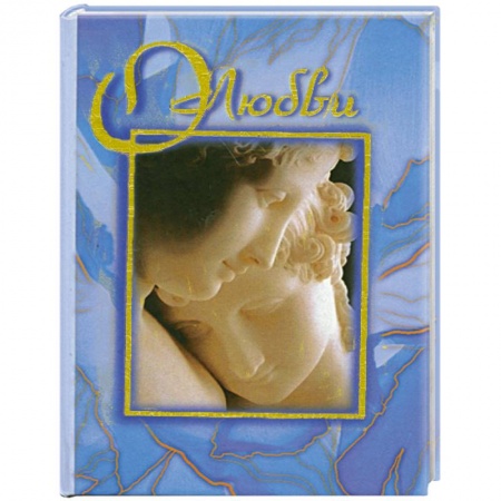 Книги, книга О любви купить по скидке